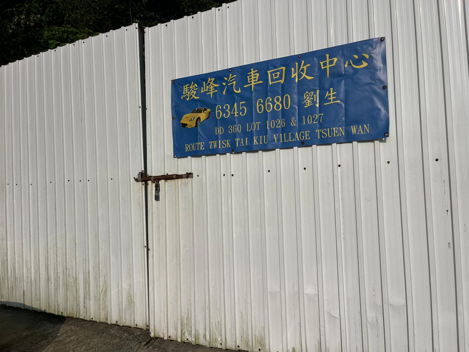 商用車輛入場回收處理